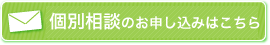 オープンスクール・個別相談会